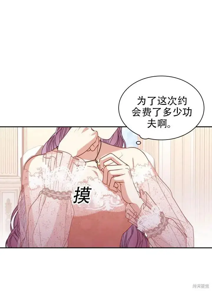 漫画《成为暴君的秘书官》第39话第59张图