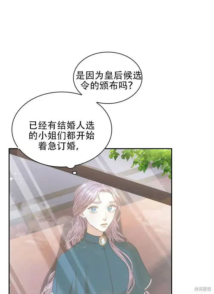漫画《成为暴君的秘书官》第39话第6张图