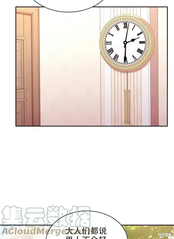 漫画《成为暴君的秘书官》第39话第61张图