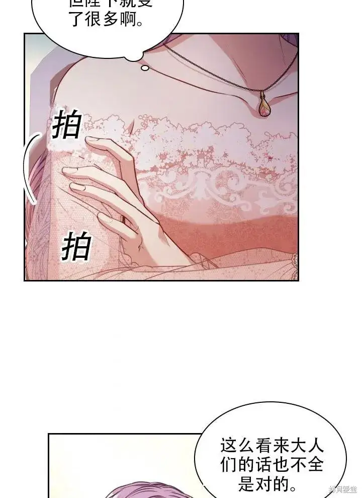 漫画《成为暴君的秘书官》第39话第63张图