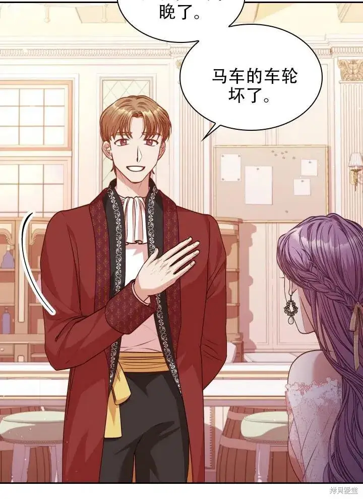 漫画《成为暴君的秘书官》第39话第66张图