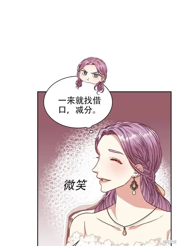 漫画《成为暴君的秘书官》第39话第67张图