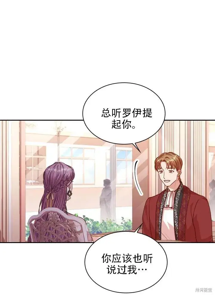 漫画《成为暴君的秘书官》第39话第70张图