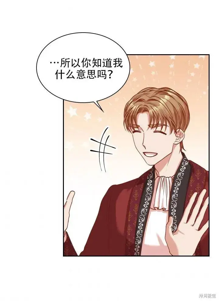 漫画《成为暴君的秘书官》第39话第75张图