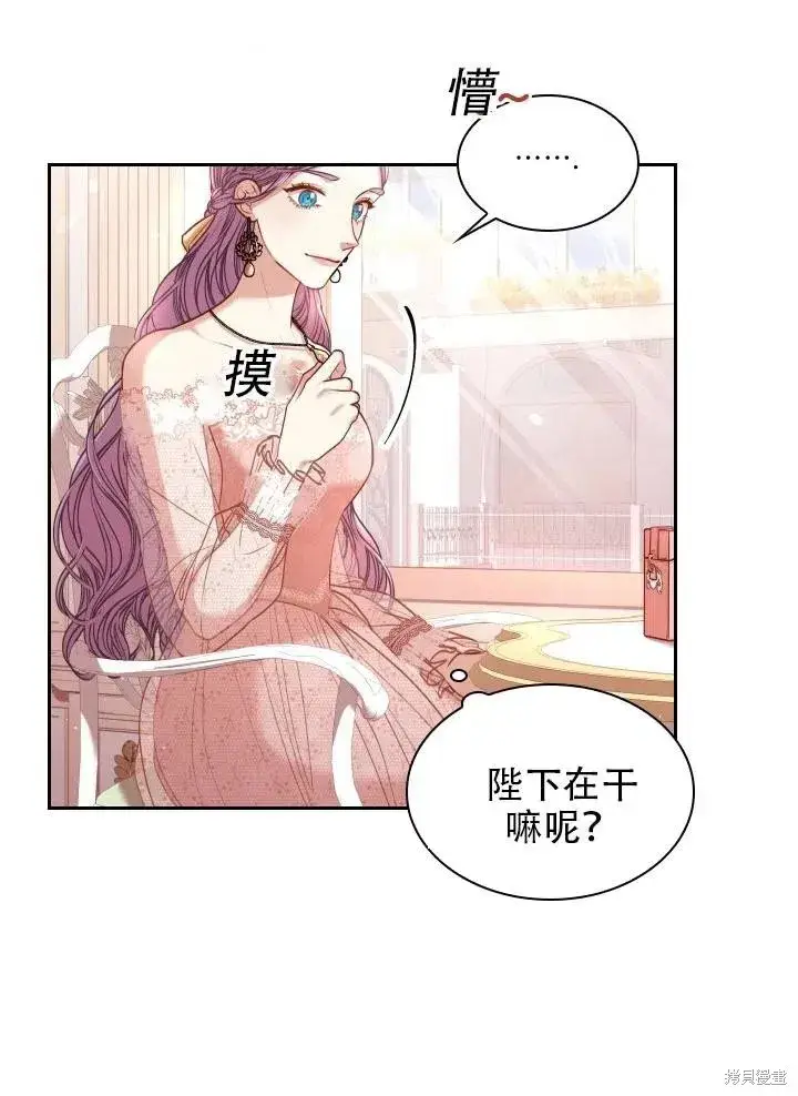 漫画《成为暴君的秘书官》第39话第76张图