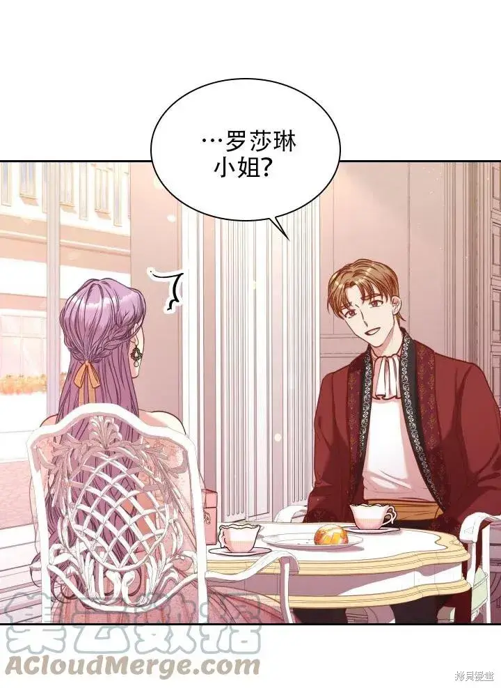 漫画《成为暴君的秘书官》第39话第77张图