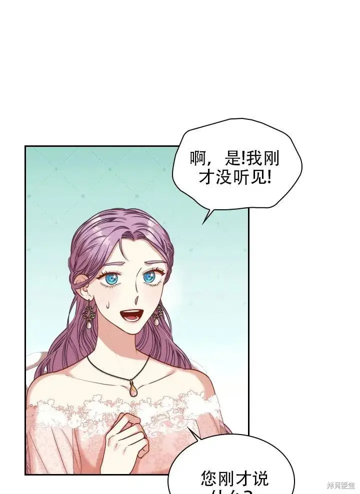 漫画《成为暴君的秘书官》第39话第78张图