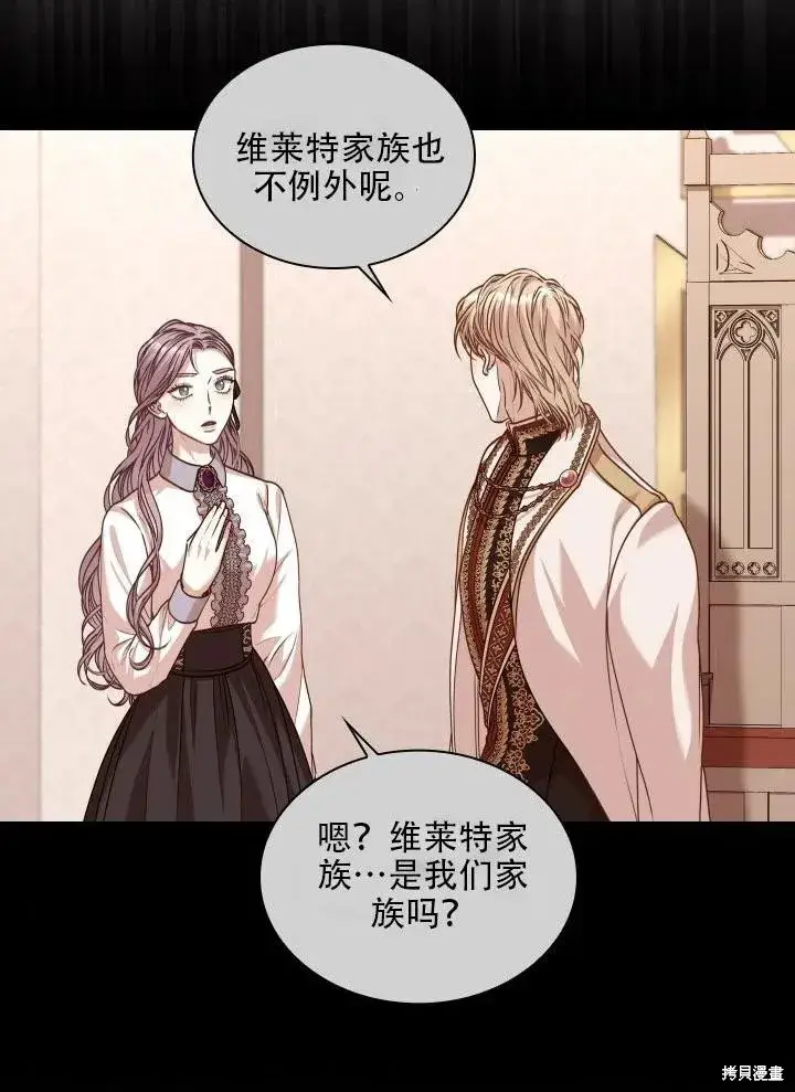 漫画《成为暴君的秘书官》第39话第8张图