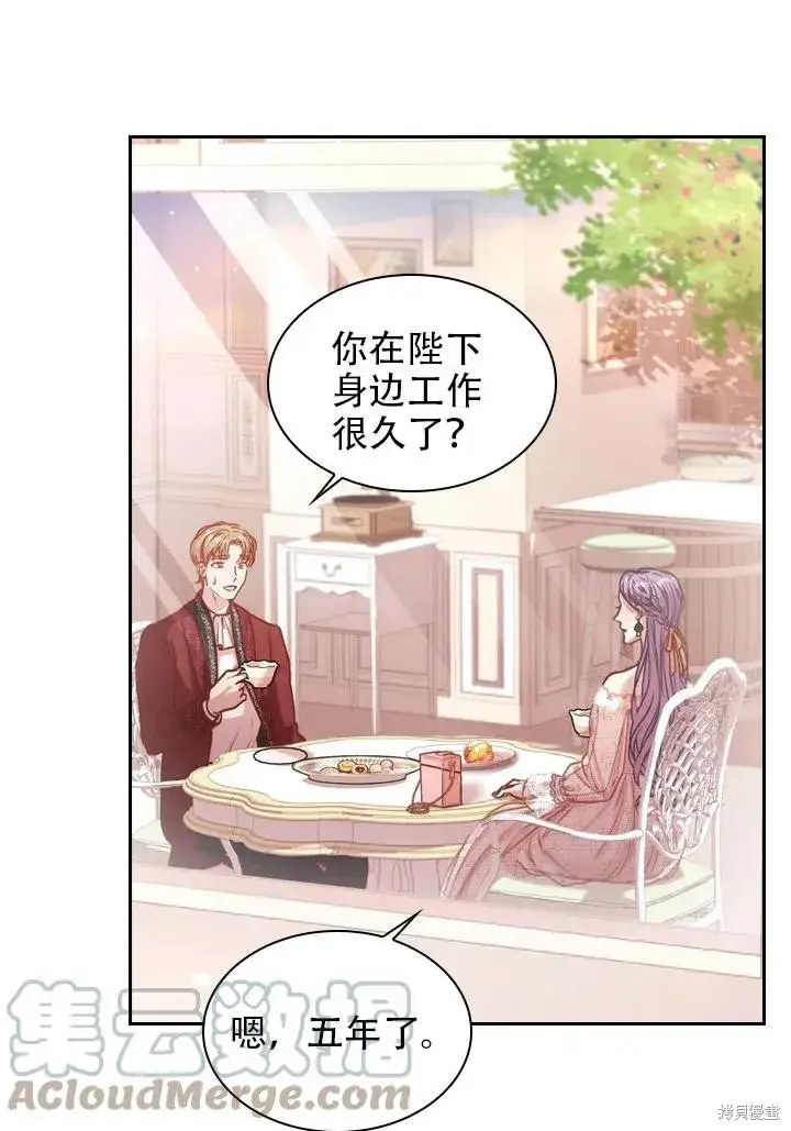 漫画《成为暴君的秘书官》第39话第81张图