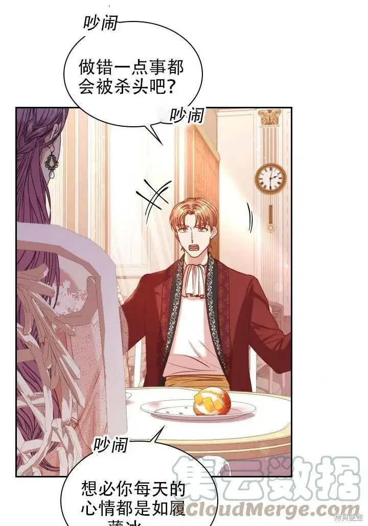 漫画《成为暴君的秘书官》第39话第85张图