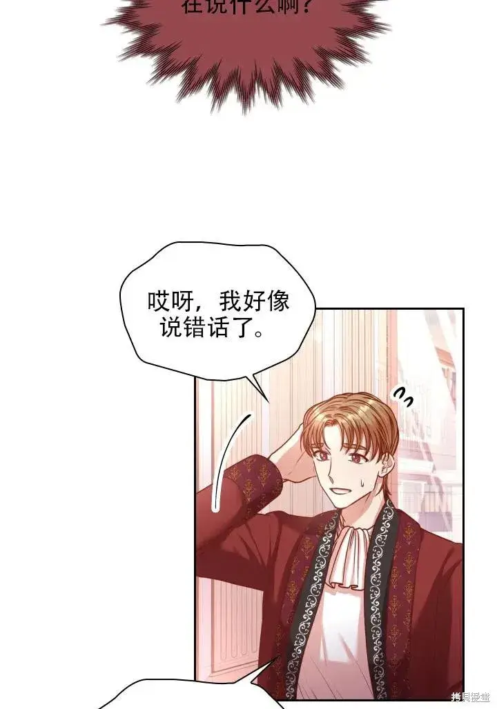 漫画《成为暴君的秘书官》第39话第88张图