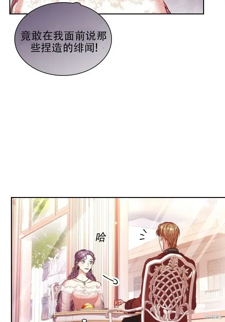 漫画《成为暴君的秘书官》第39话第90张图