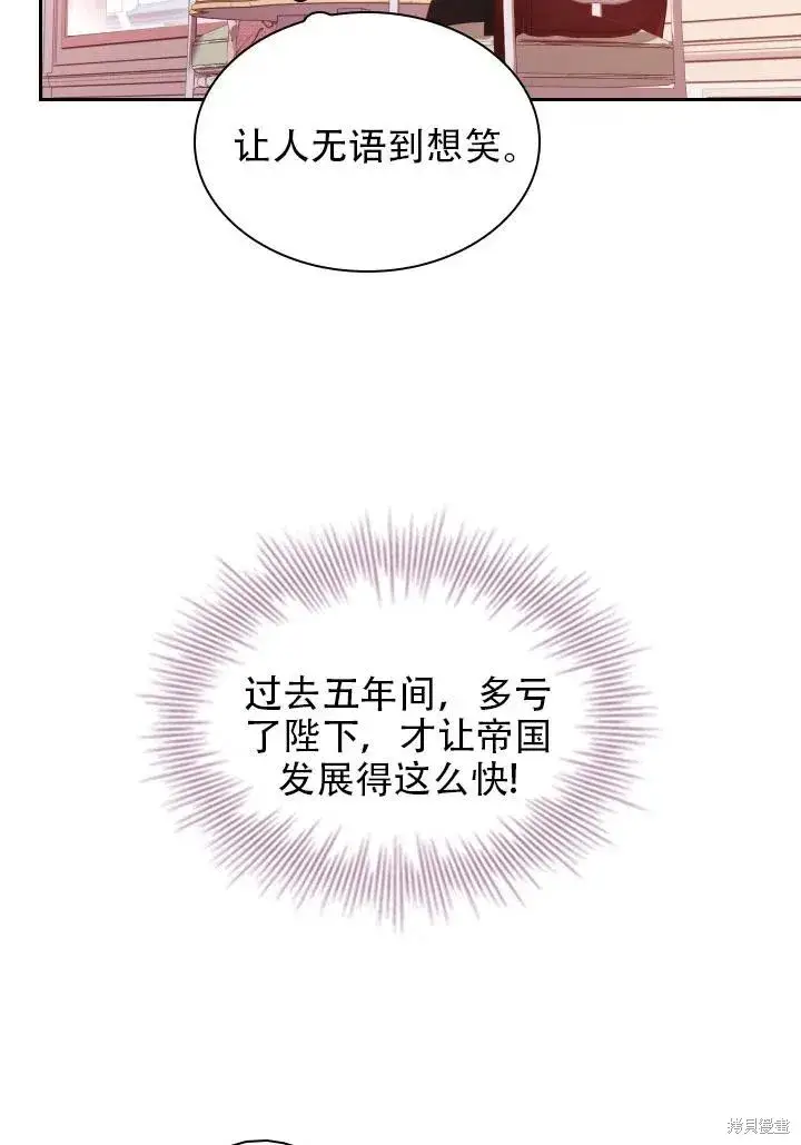 漫画《成为暴君的秘书官》第39话第91张图