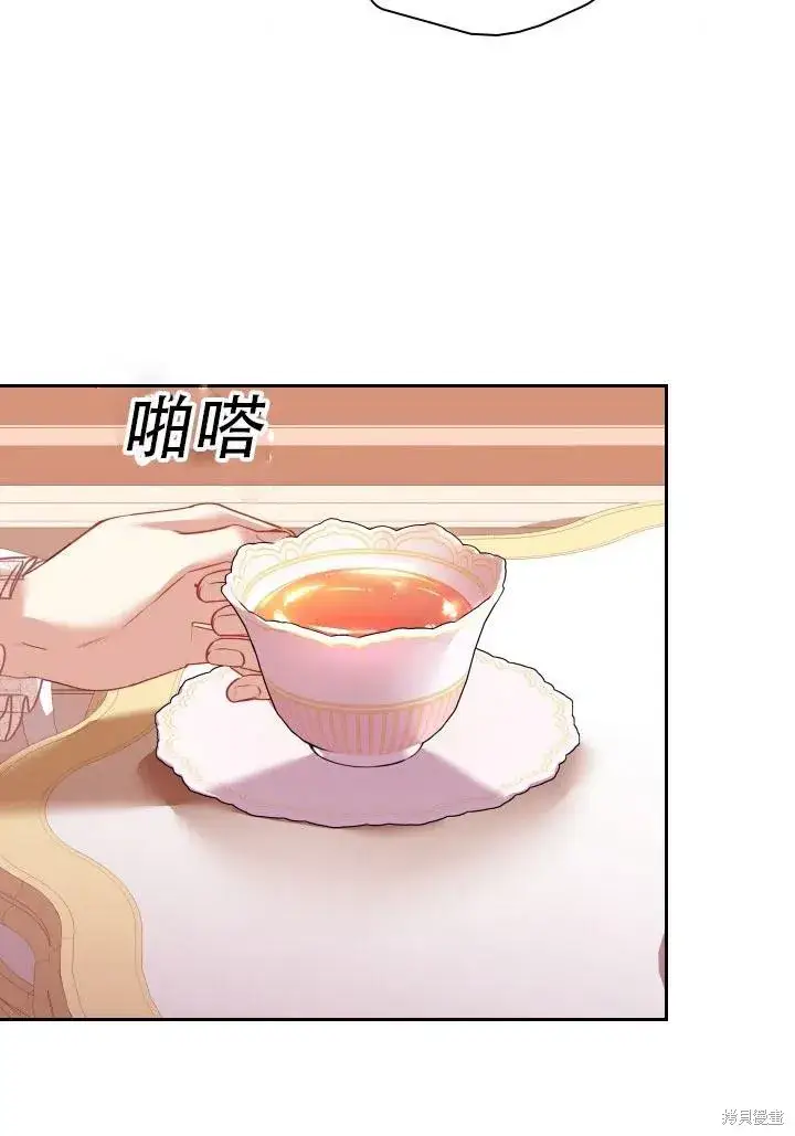 漫画《成为暴君的秘书官》第39话第98张图