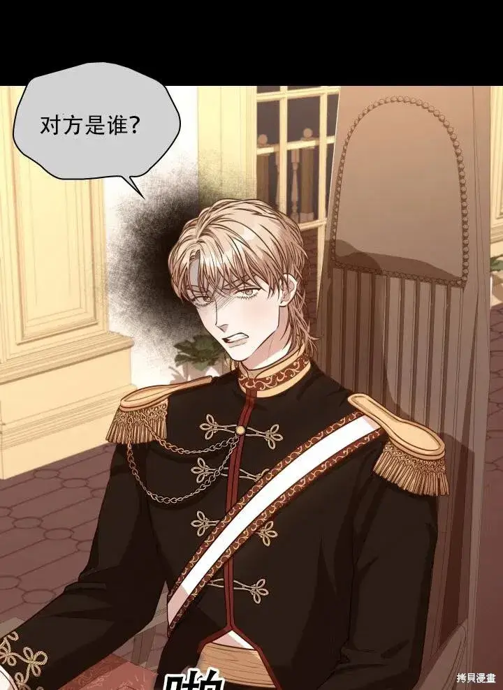 漫画《成为暴君的秘书官》第40话第11张图