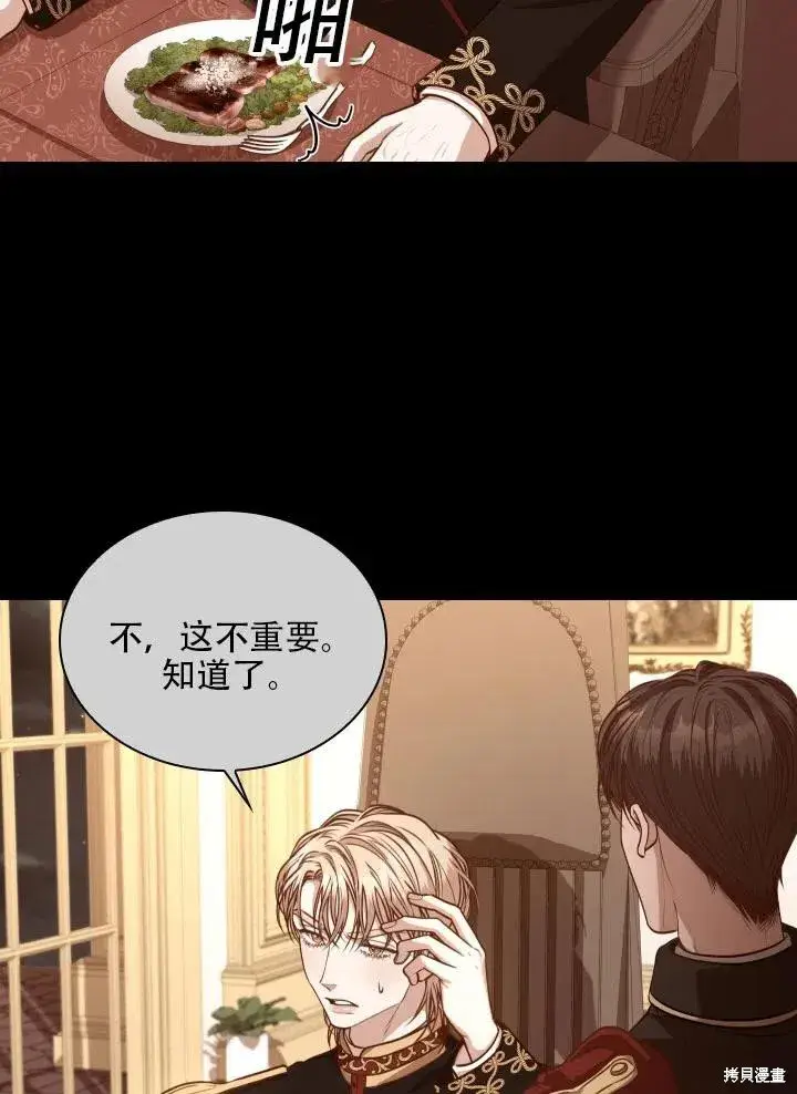 漫画《成为暴君的秘书官》第40话第12张图