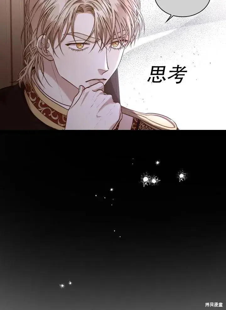 漫画《成为暴君的秘书官》第40话第16张图