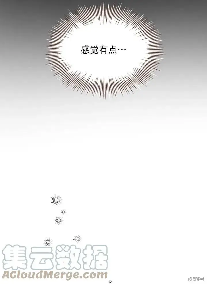漫画《成为暴君的秘书官》第40话第17张图