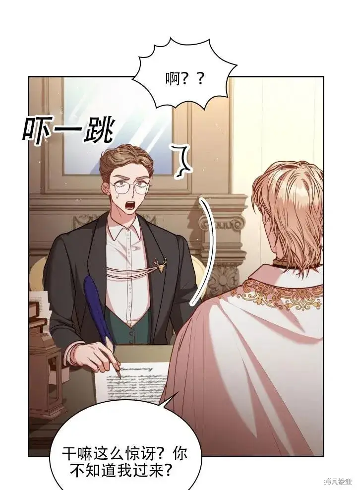 漫画《成为暴君的秘书官》第40话第19张图