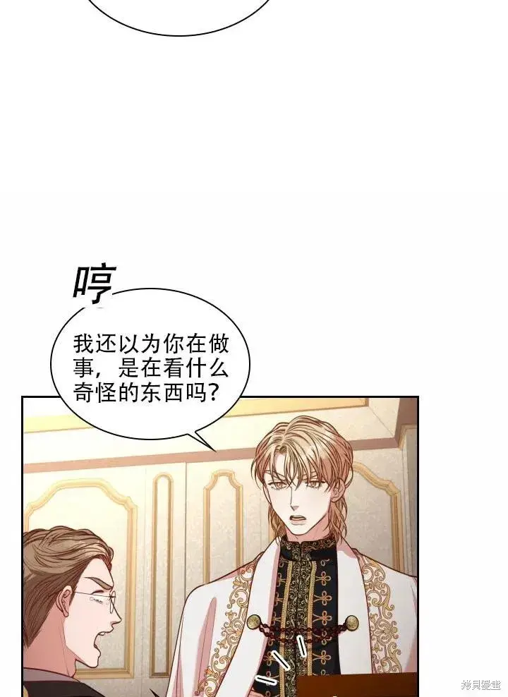 漫画《成为暴君的秘书官》第40话第20张图