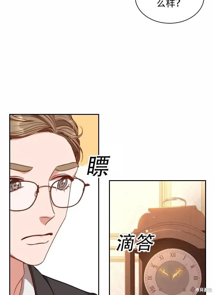 漫画《成为暴君的秘书官》第40话第23张图