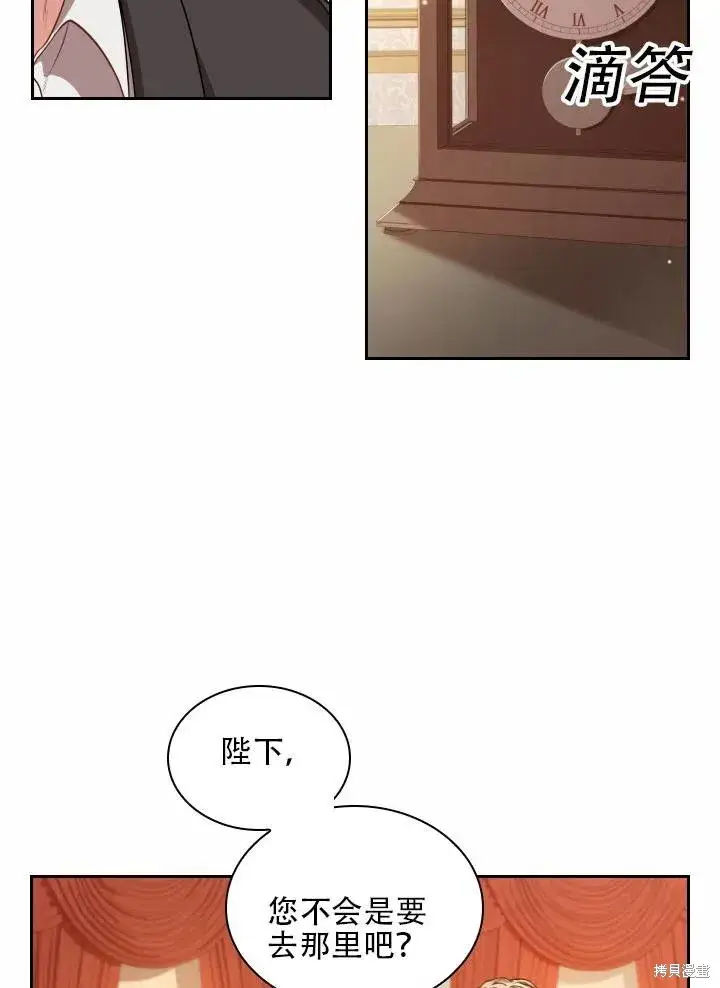 漫画《成为暴君的秘书官》第40话第24张图