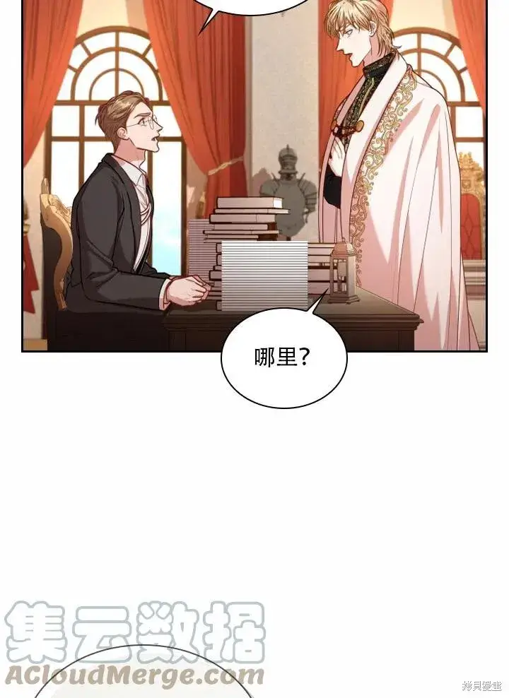 漫画《成为暴君的秘书官》第40话第25张图