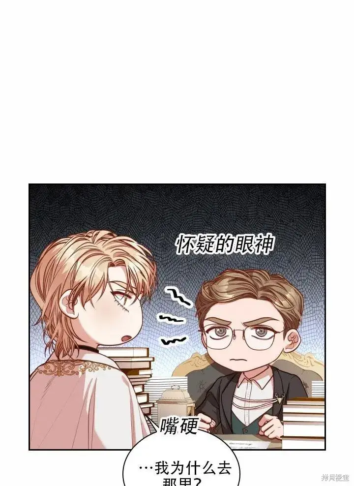 漫画《成为暴君的秘书官》第40话第27张图