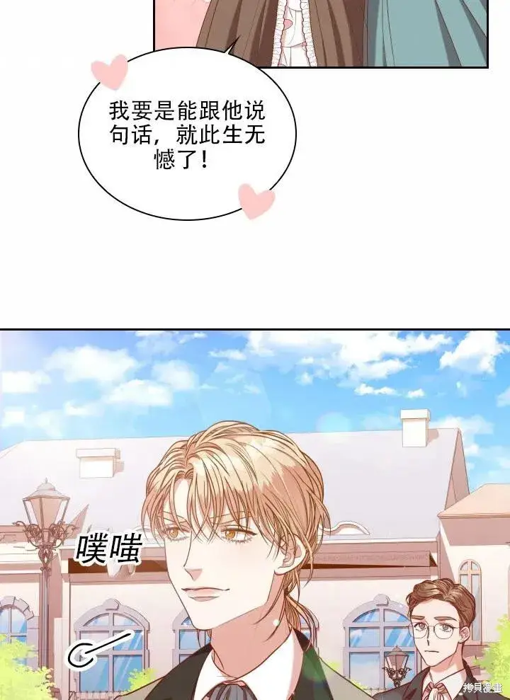 漫画《成为暴君的秘书官》第40话第43张图