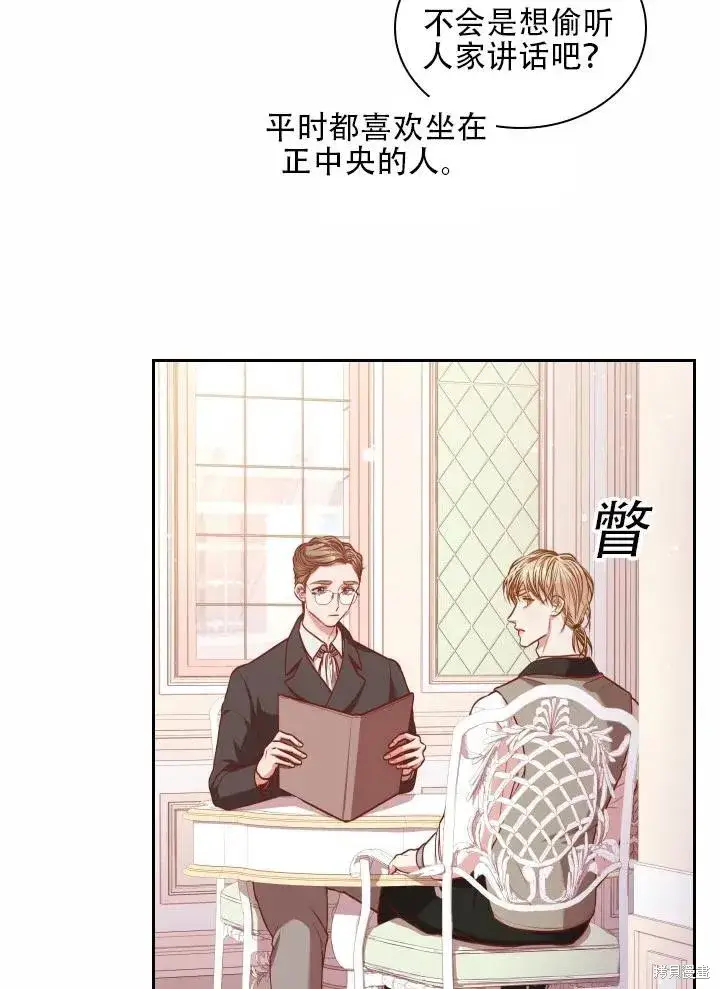 漫画《成为暴君的秘书官》第40话第48张图