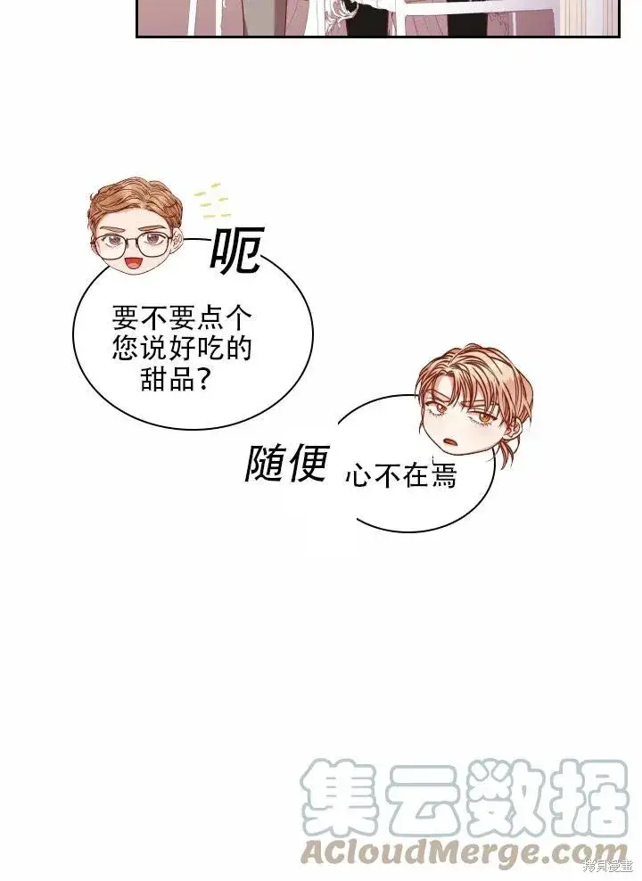 漫画《成为暴君的秘书官》第40话第49张图