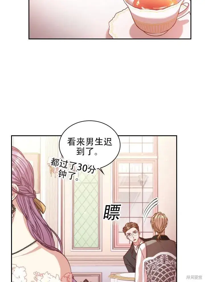 漫画《成为暴君的秘书官》第40话第56张图