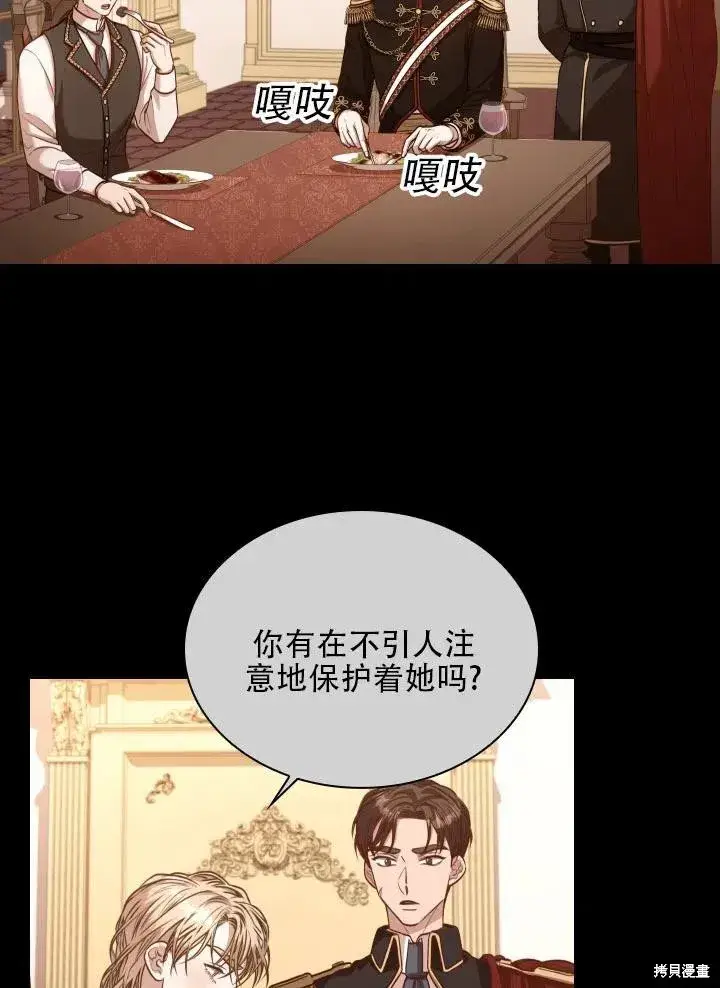 漫画《成为暴君的秘书官》第40话第6张图