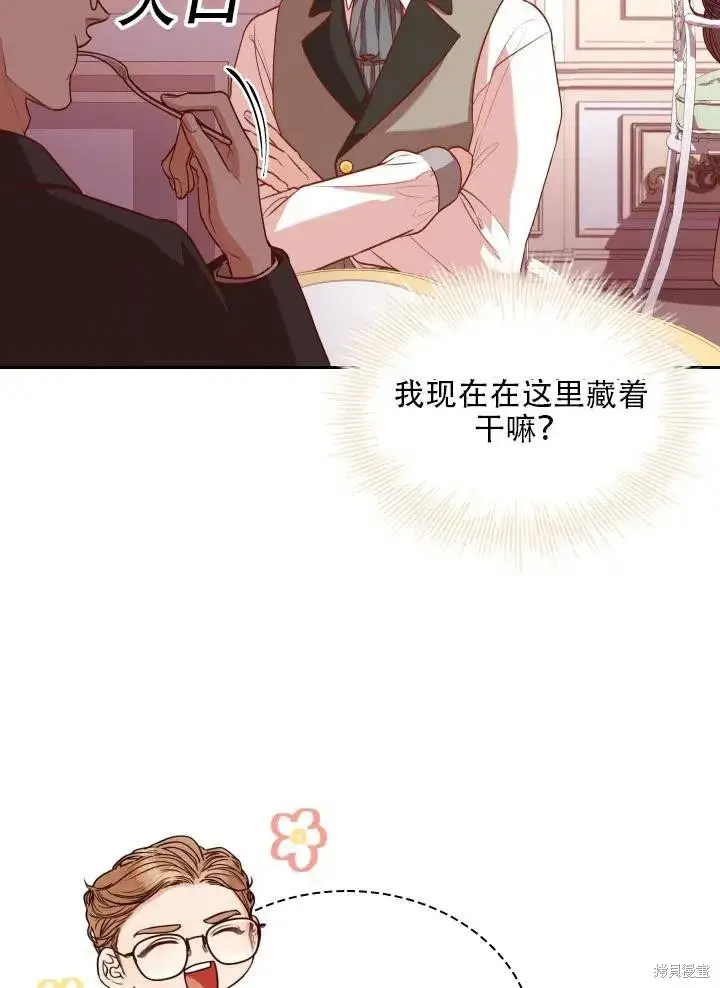 漫画《成为暴君的秘书官》第40话第60张图