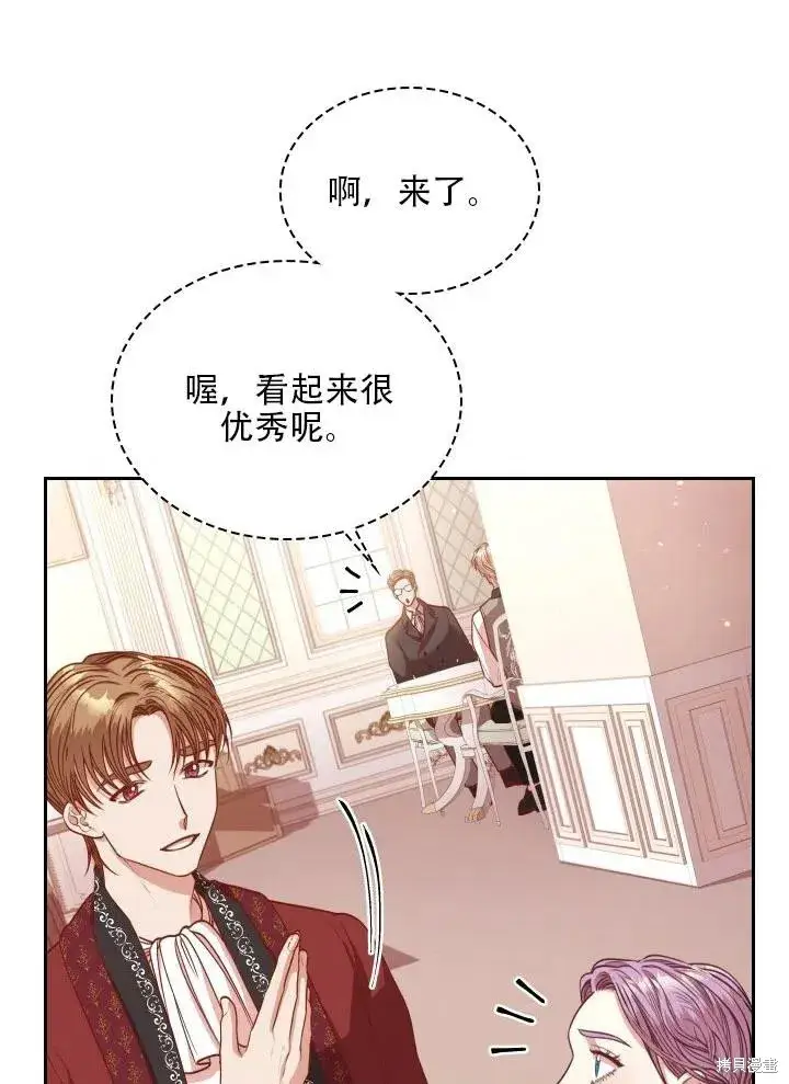 漫画《成为暴君的秘书官》第40话第63张图