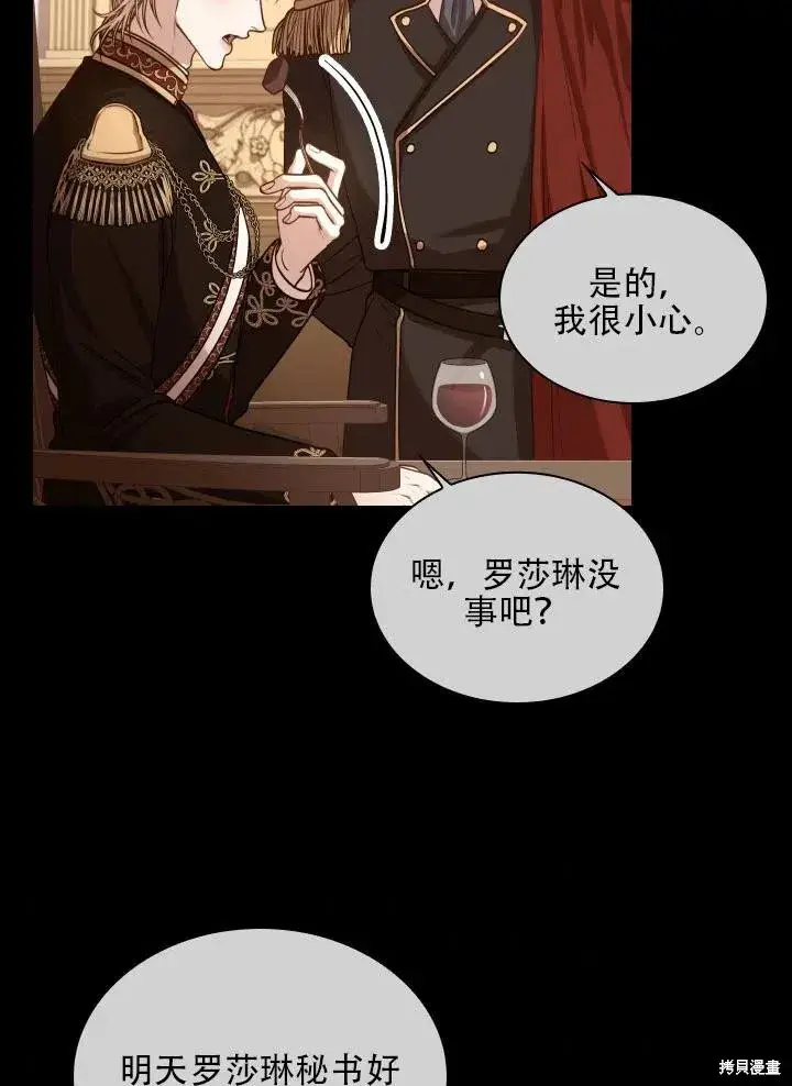 漫画《成为暴君的秘书官》第40话第7张图