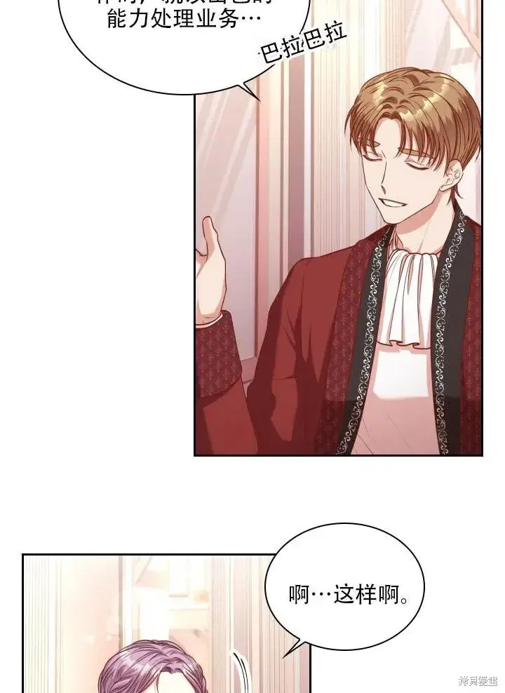 漫画《成为暴君的秘书官》第40话第71张图