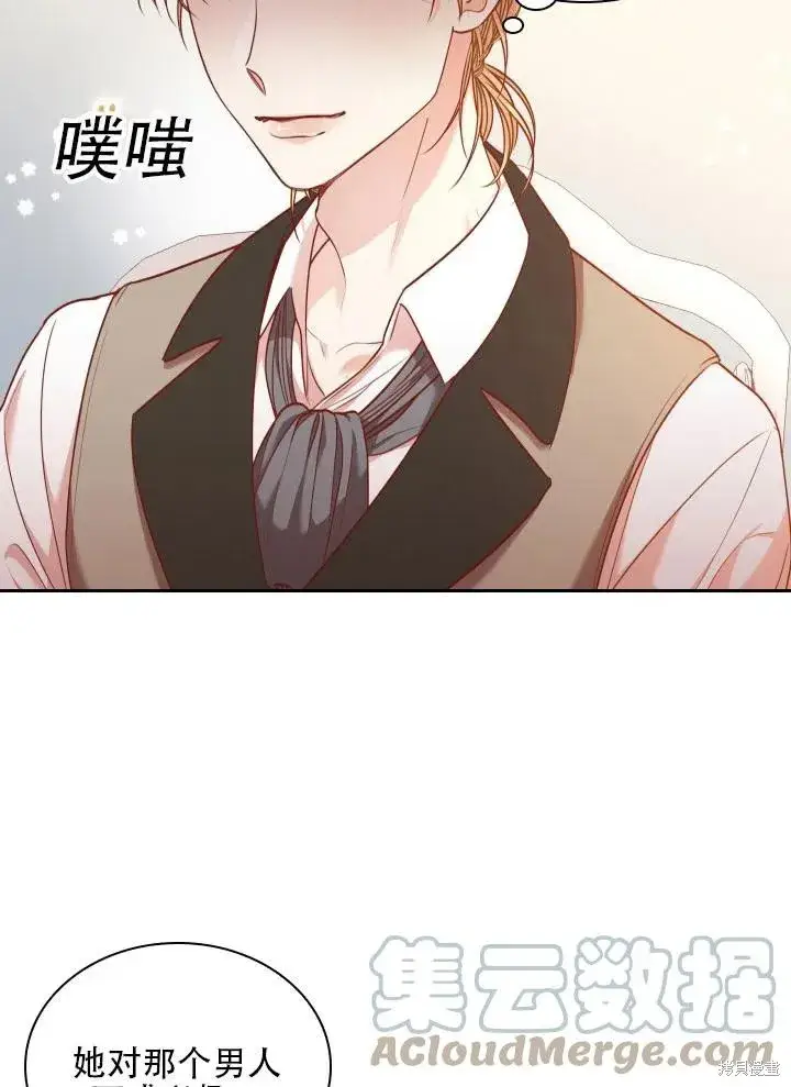 漫画《成为暴君的秘书官》第40话第73张图