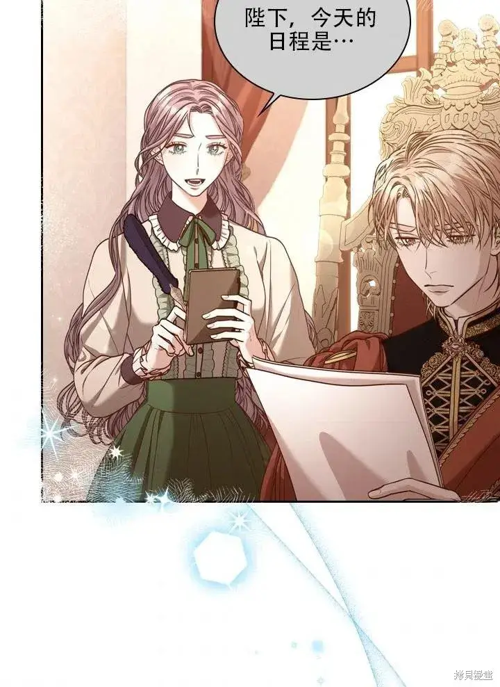漫画《成为暴君的秘书官》第40话第75张图