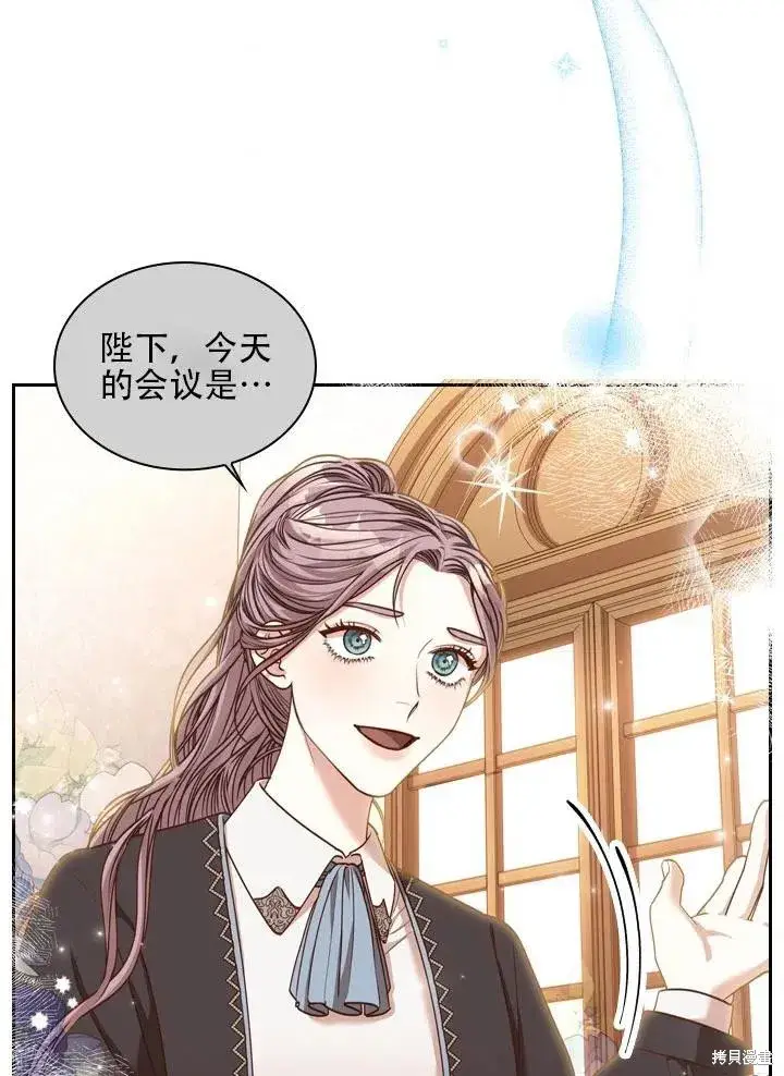 漫画《成为暴君的秘书官》第40话第76张图