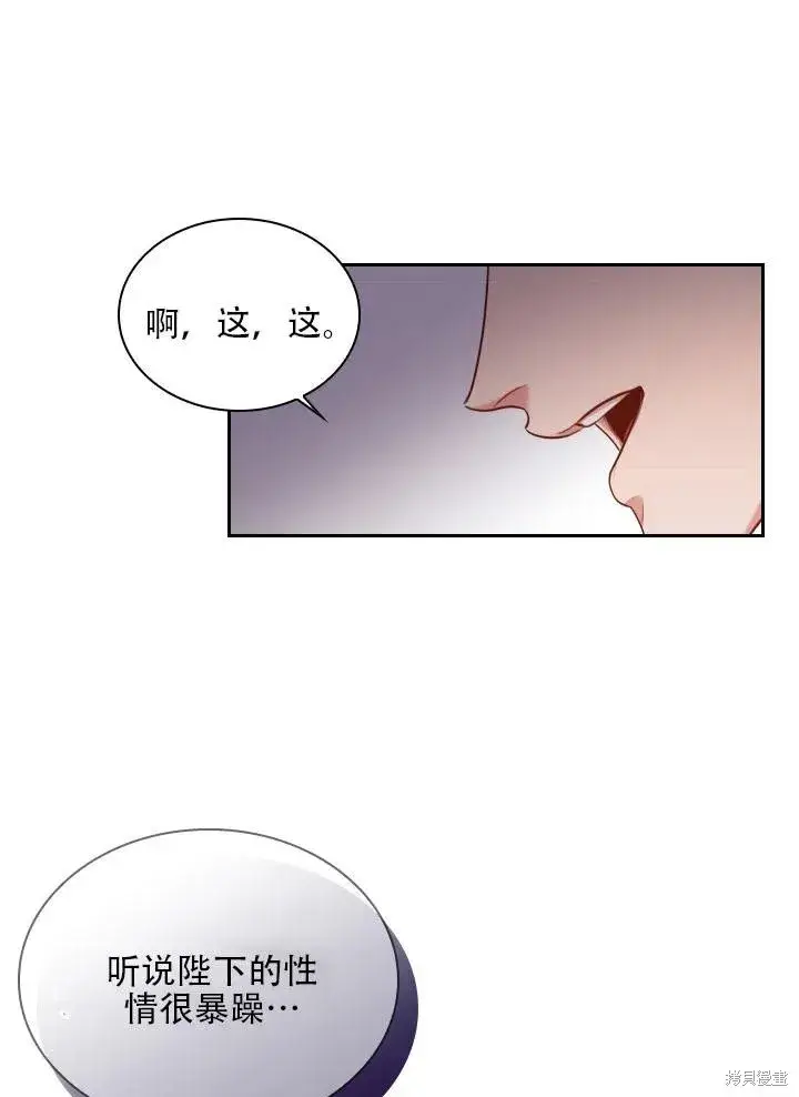 漫画《成为暴君的秘书官》第40话第79张图
