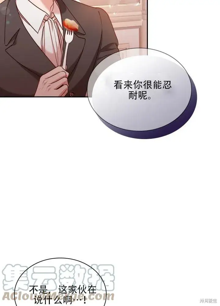 漫画《成为暴君的秘书官》第40话第81张图