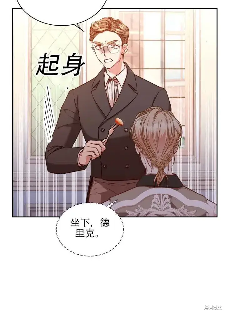 漫画《成为暴君的秘书官》第40话第82张图