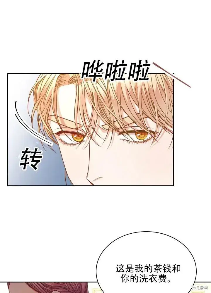 漫画《成为暴君的秘书官》第40话第84张图