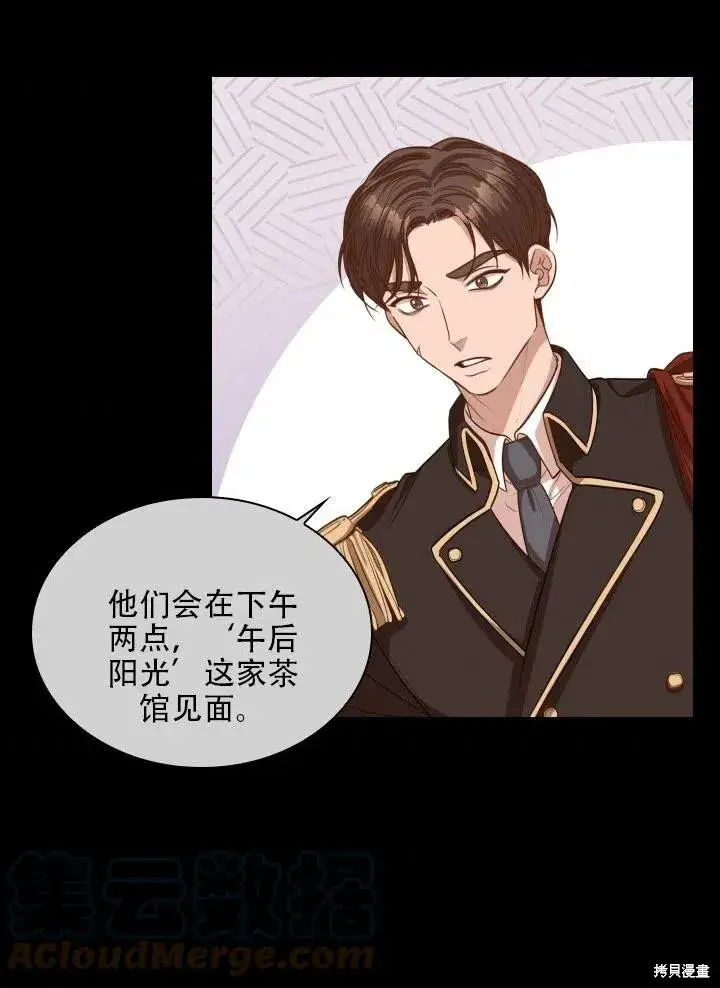 漫画《成为暴君的秘书官》第40话第9张图