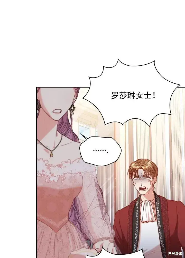 漫画《成为暴君的秘书官》第40话第95张图