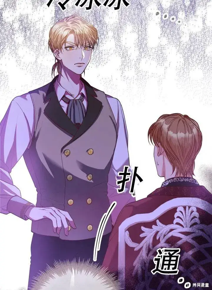 漫画《成为暴君的秘书官》第41话第12张图