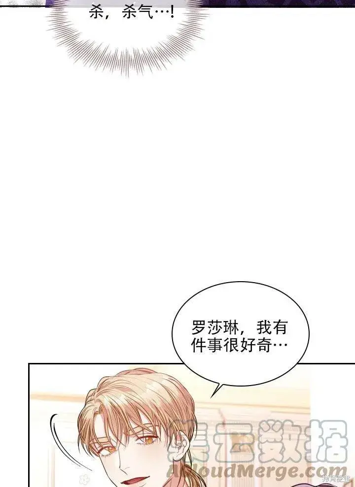 漫画《成为暴君的秘书官》第41话第13张图