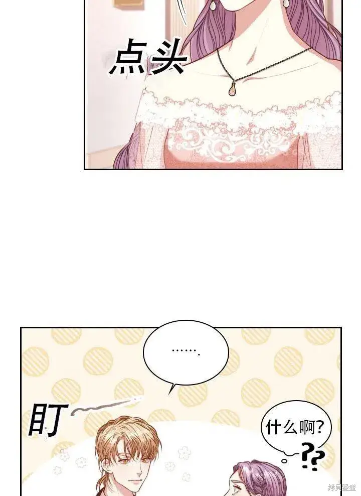 漫画《成为暴君的秘书官》第41话第15张图