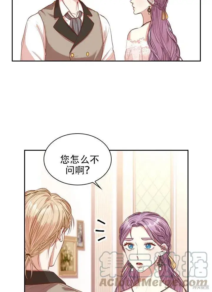 漫画《成为暴君的秘书官》第41话第16张图